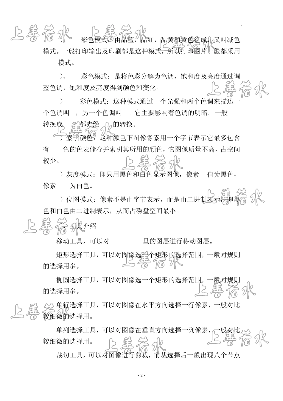 PS基本用法工具介绍_第2页