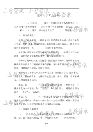 PS基本用法工具介绍