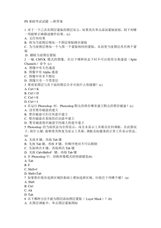 PS基础考试试题