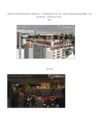 PS夜景效果图详细制作