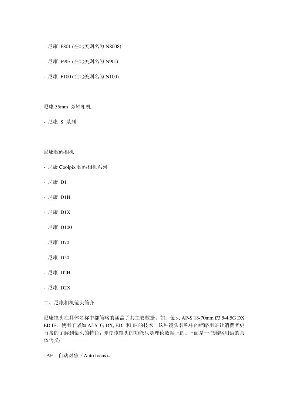 Ps尼康,佳能,索尼分析对比_第3页