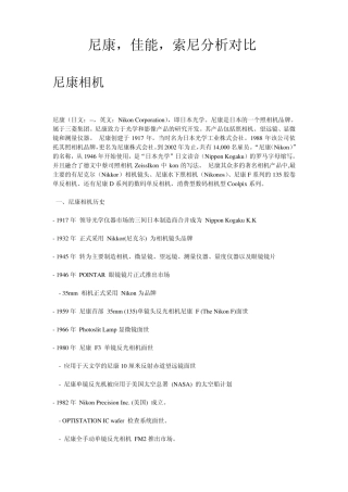 Ps尼康,佳能,索尼分析对比