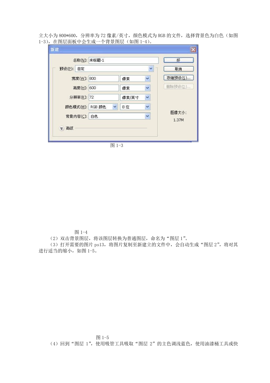 PS实验报告_第3页