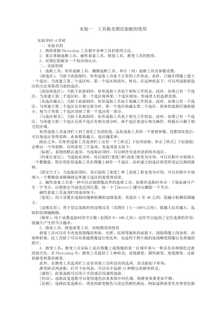 PS实验报告