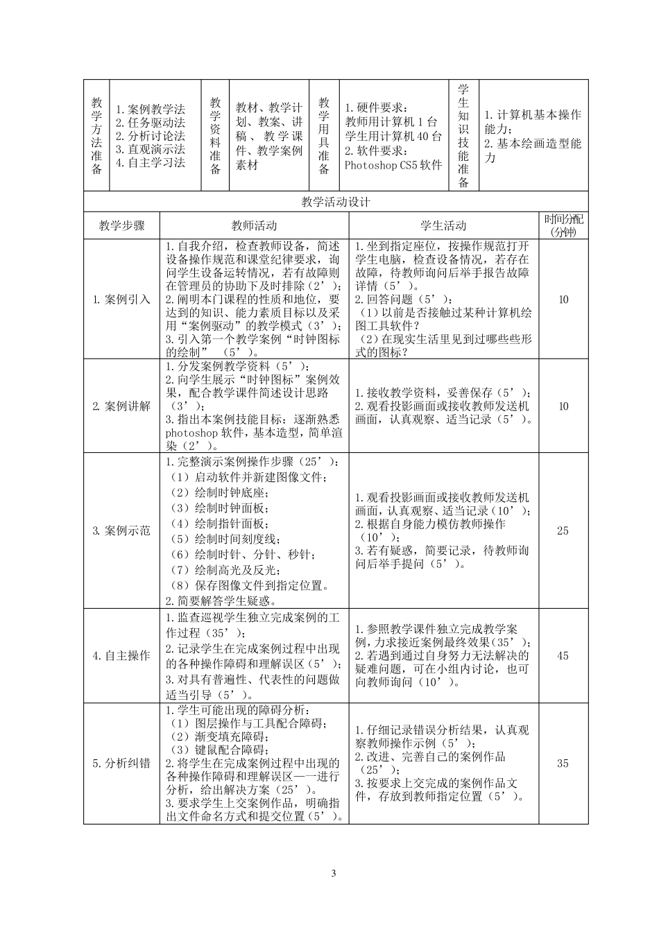 PS平面设计课程教案_第3页