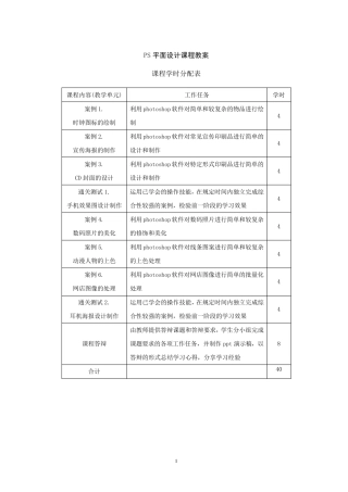 PS平面设计课程教案