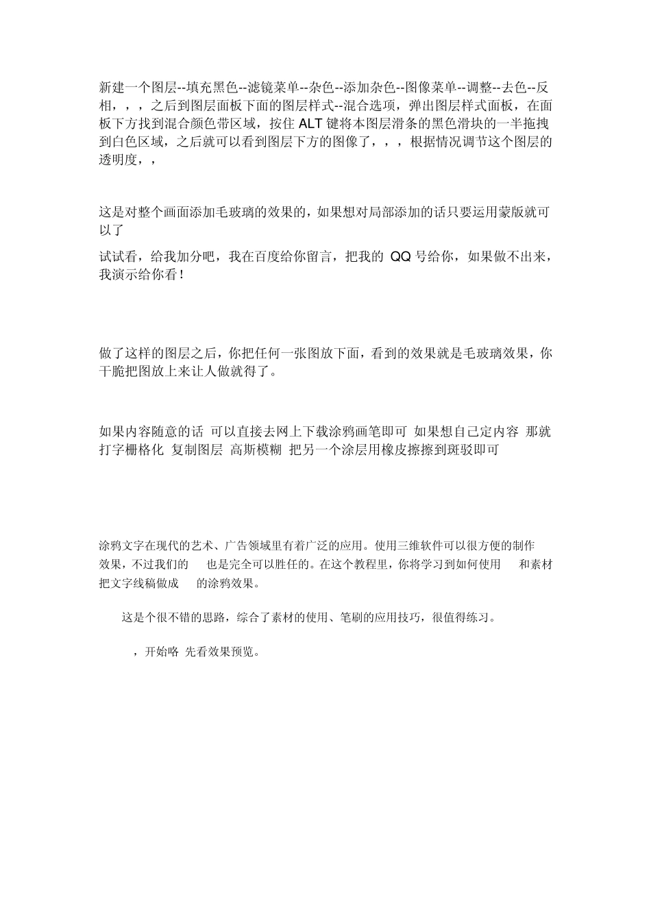 ps字体技巧_第1页