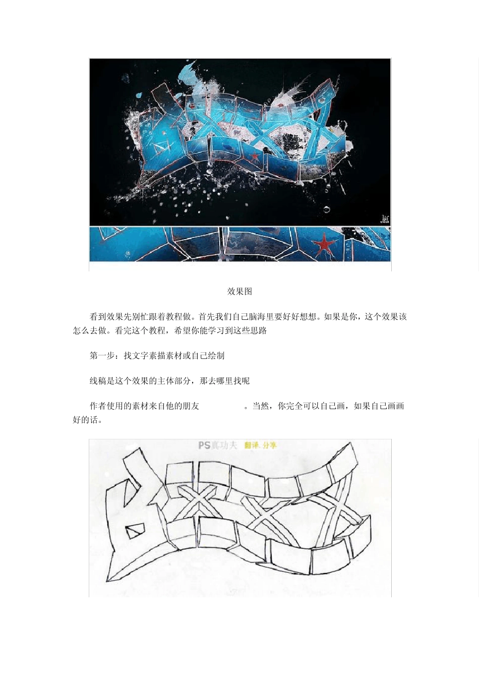 ps字体技巧_第2页