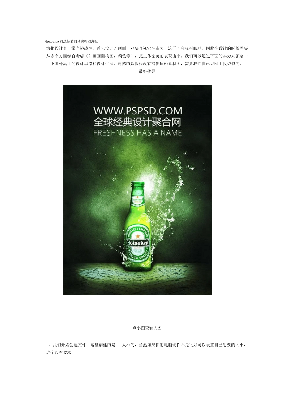 ps技巧ps教程photoshop教程制作海报Photoshop打造超酷的动感啤酒海报_第1页