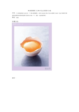 PS抠图教程在PS中怎么将图片合成