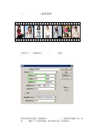 PS教你制作滚动的胶卷照片效果