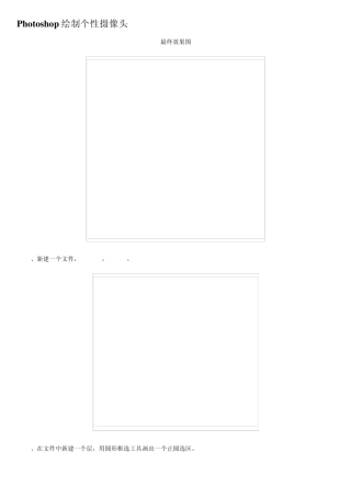 ps教程入门—Photoshop绘制个性摄像头