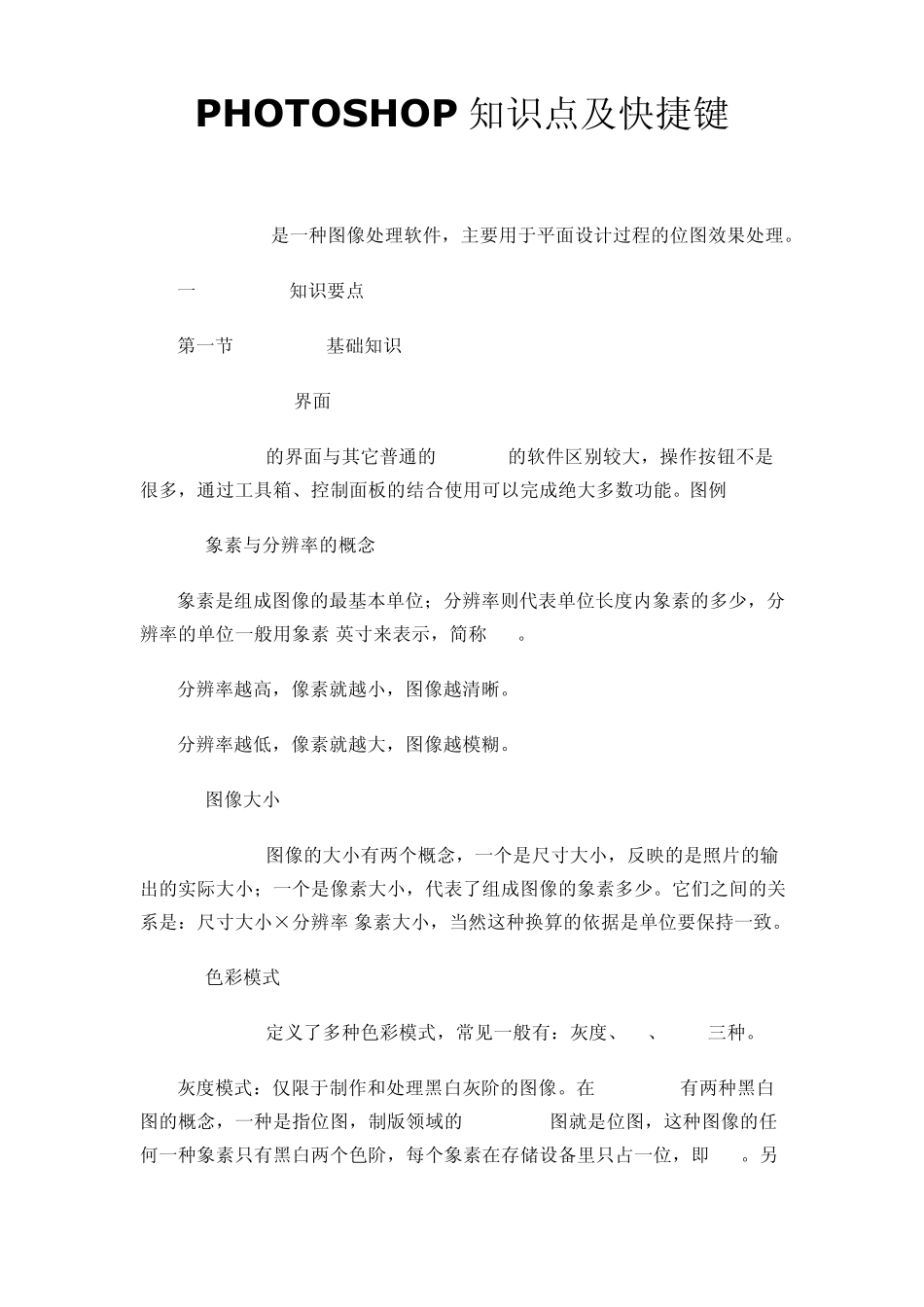 ps最全的知识点_第1页