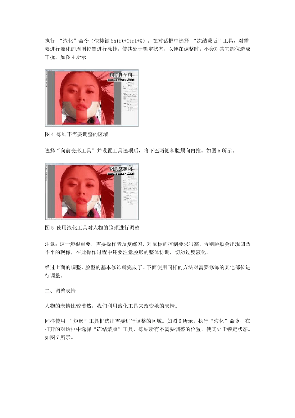 ps液化教程_第3页