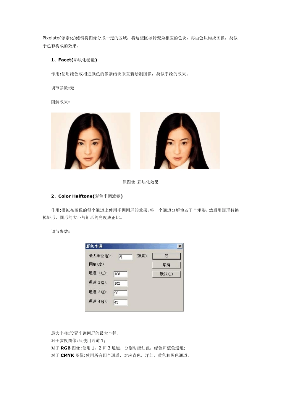 ps滤镜—像素化_第1页