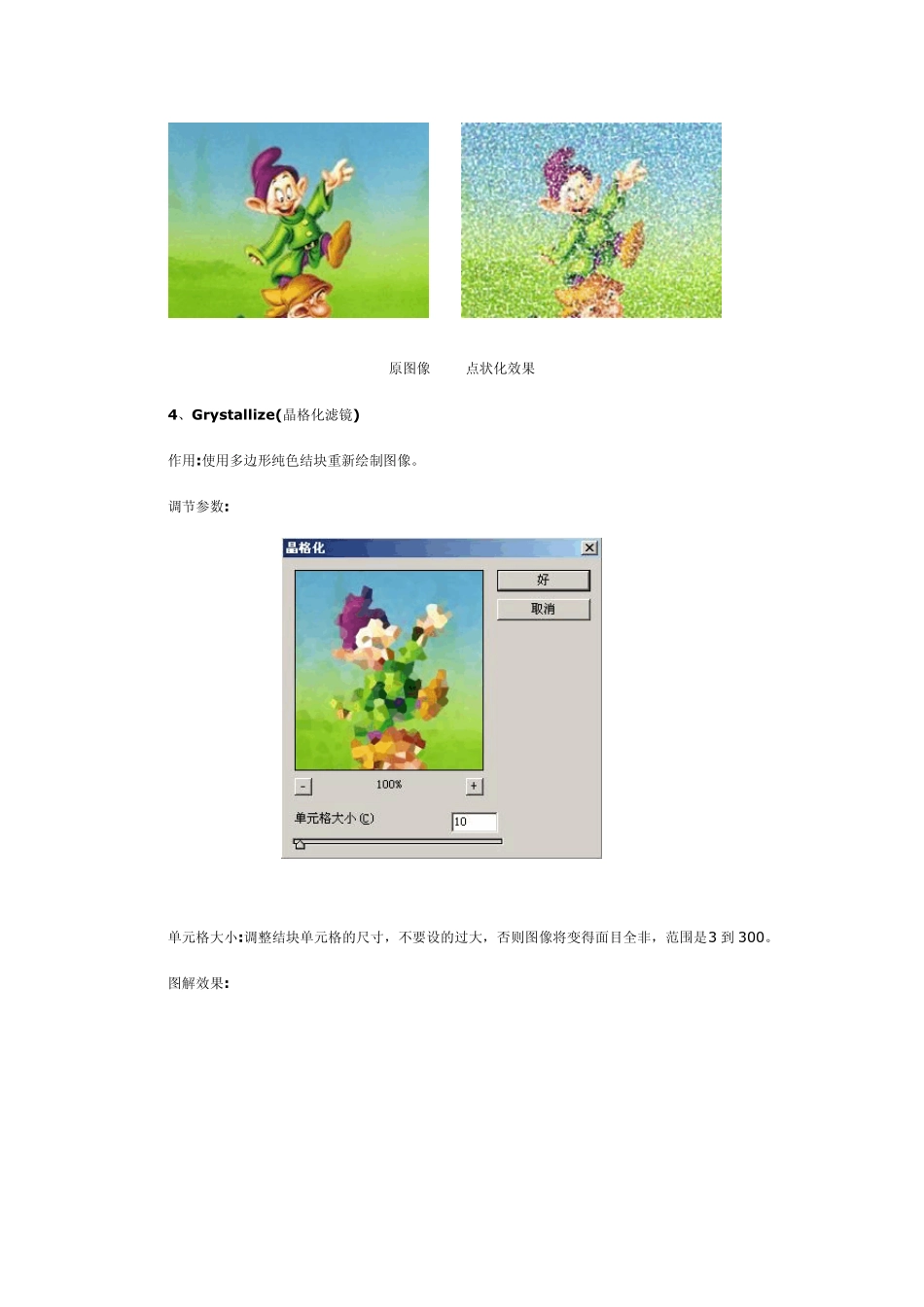 ps滤镜—像素化_第3页