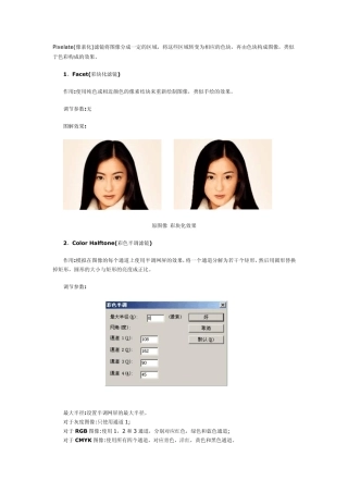 ps滤镜—像素化