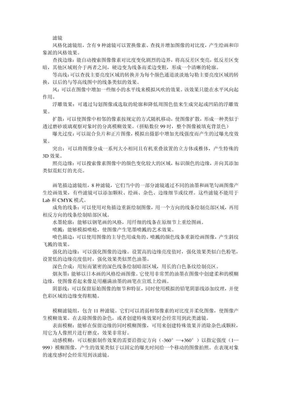 PS滤镜大全滤镜学习完全手册性能介绍_第1页