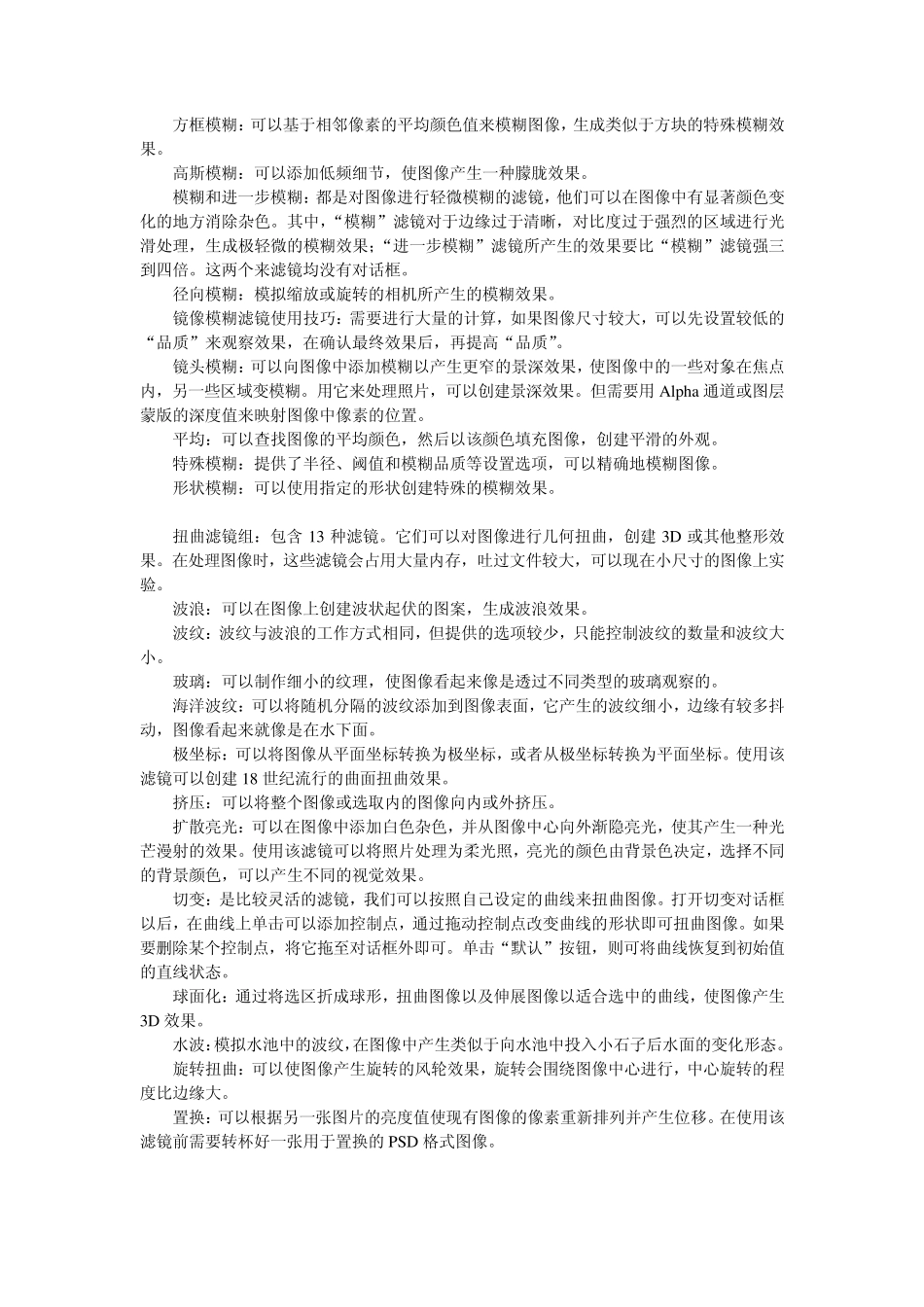 PS滤镜大全滤镜学习完全手册性能介绍_第2页