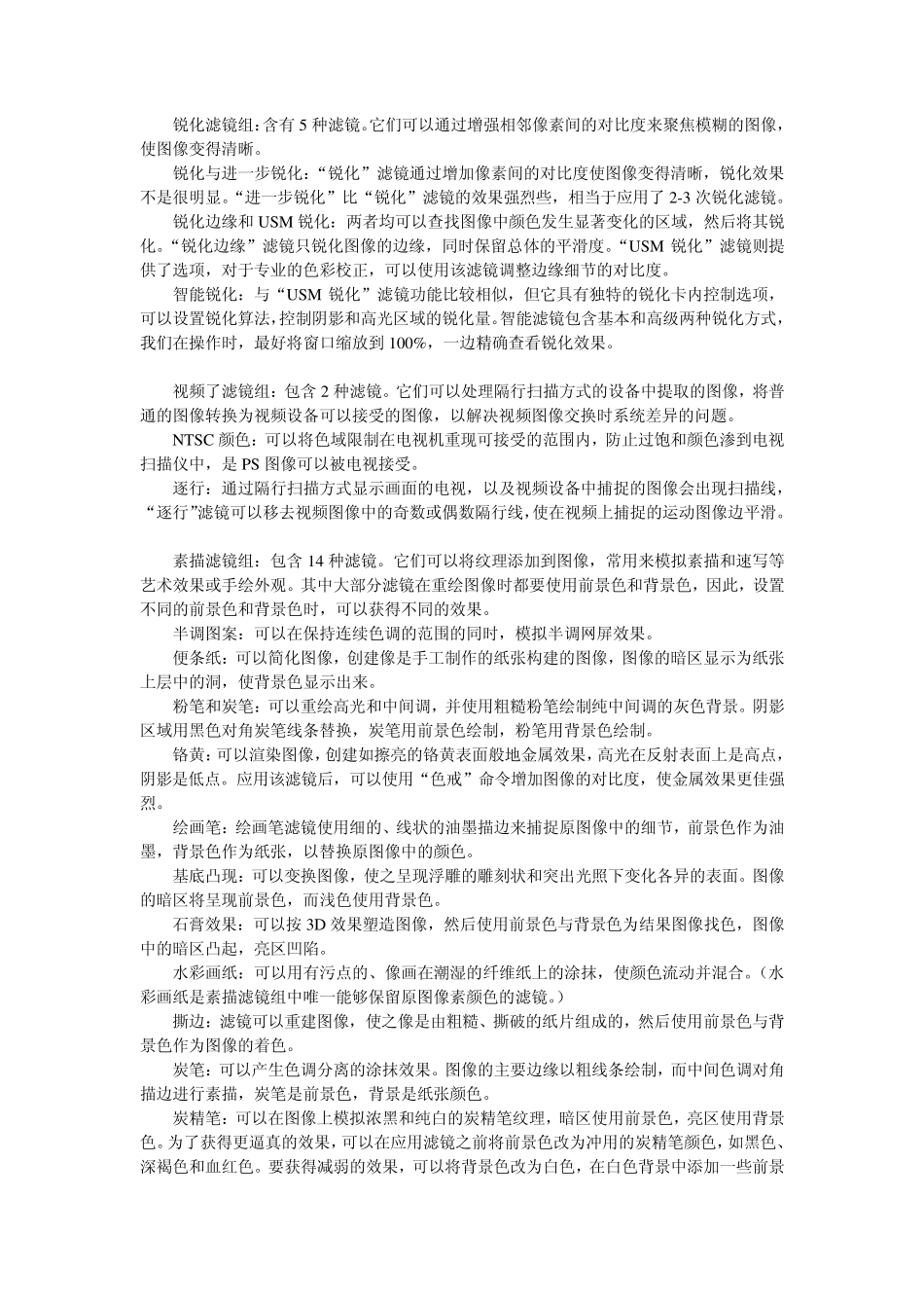 PS滤镜大全滤镜学习完全手册性能介绍_第3页
