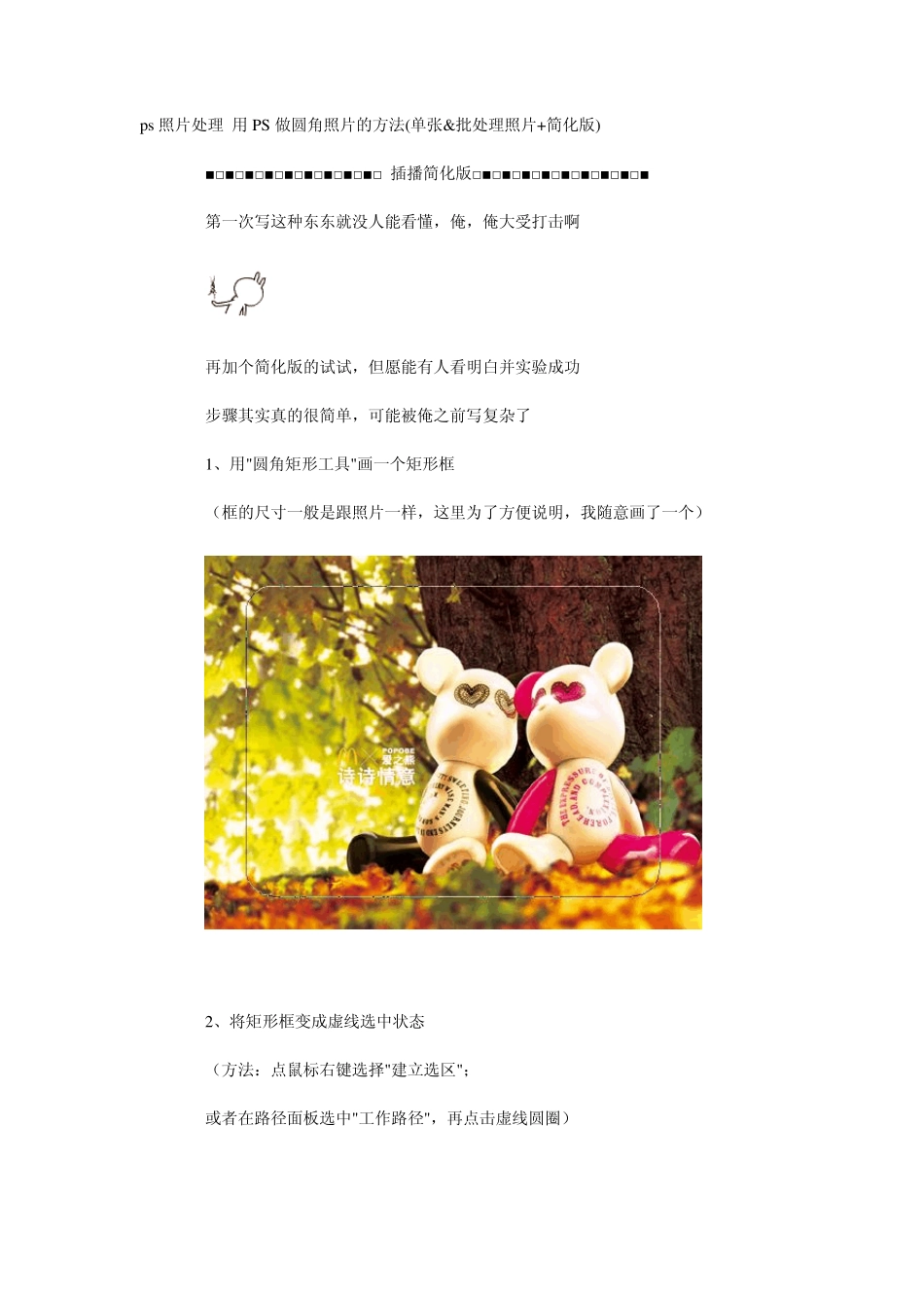 ps照片处理用PS做圆角照片的方法_第1页