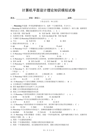 PS理论模拟试题