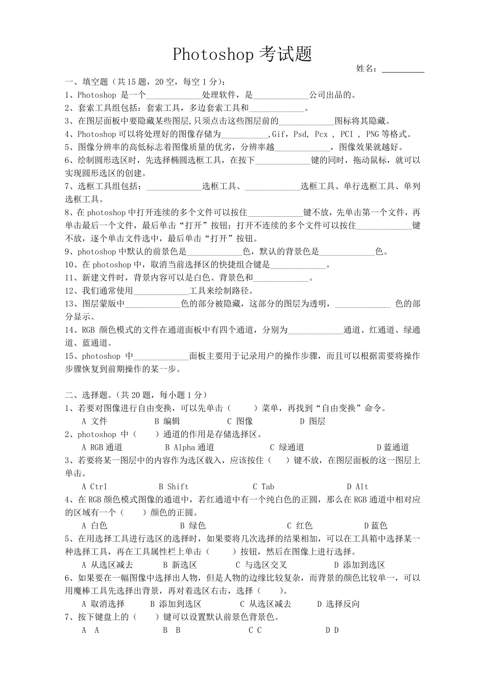 PS笔试及答案_第1页