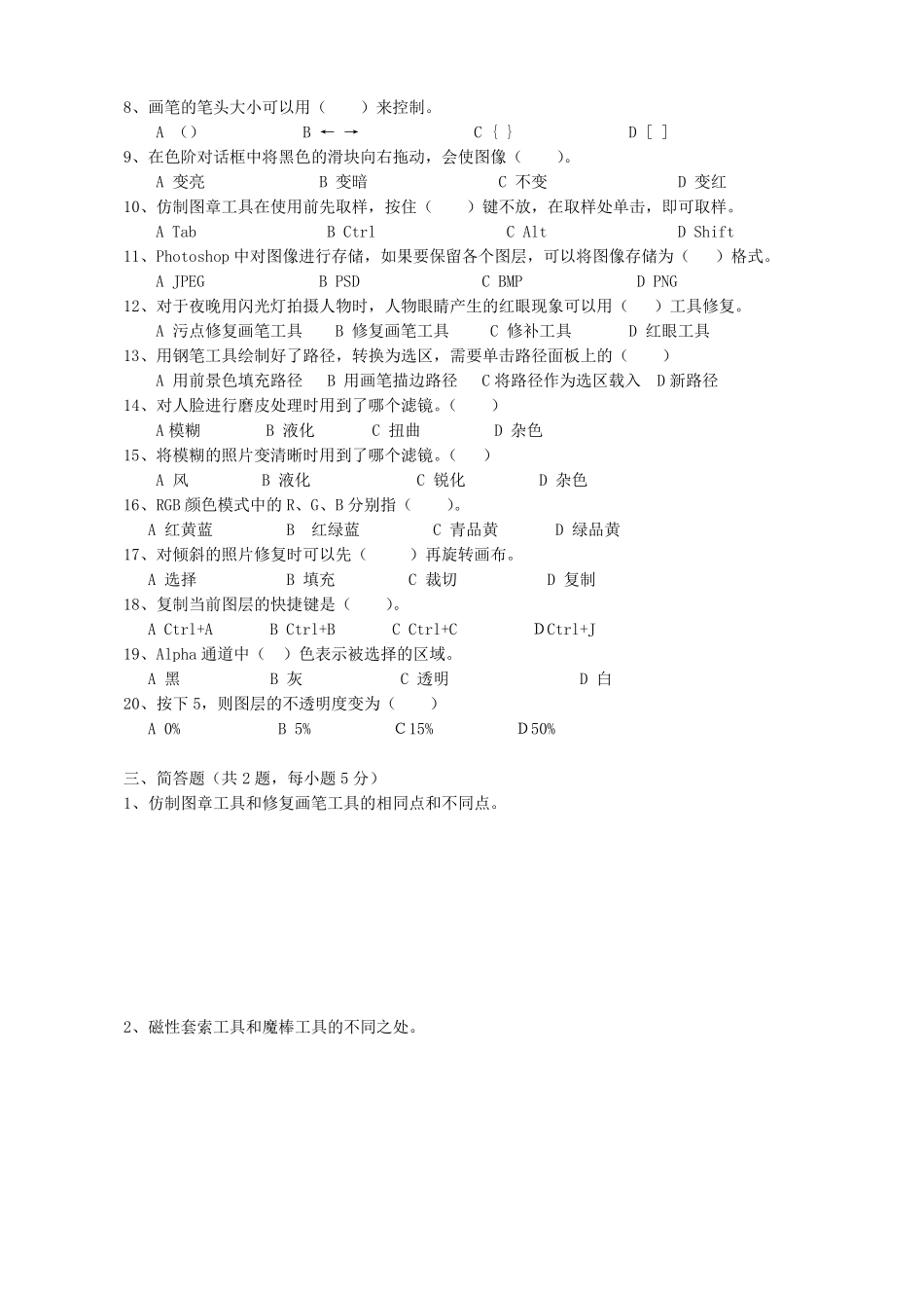 PS笔试及答案_第2页