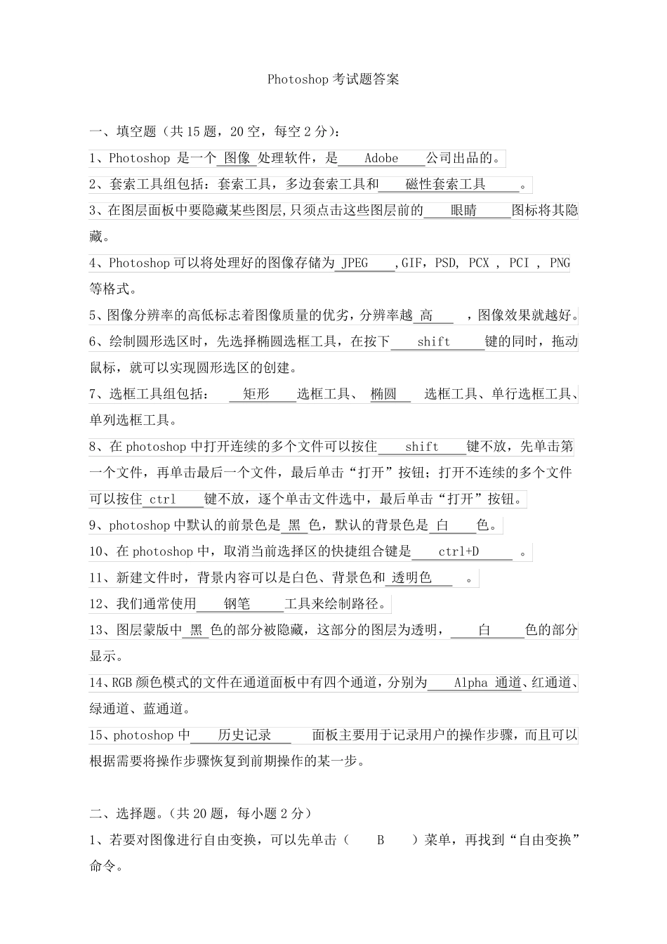 PS笔试及答案_第3页