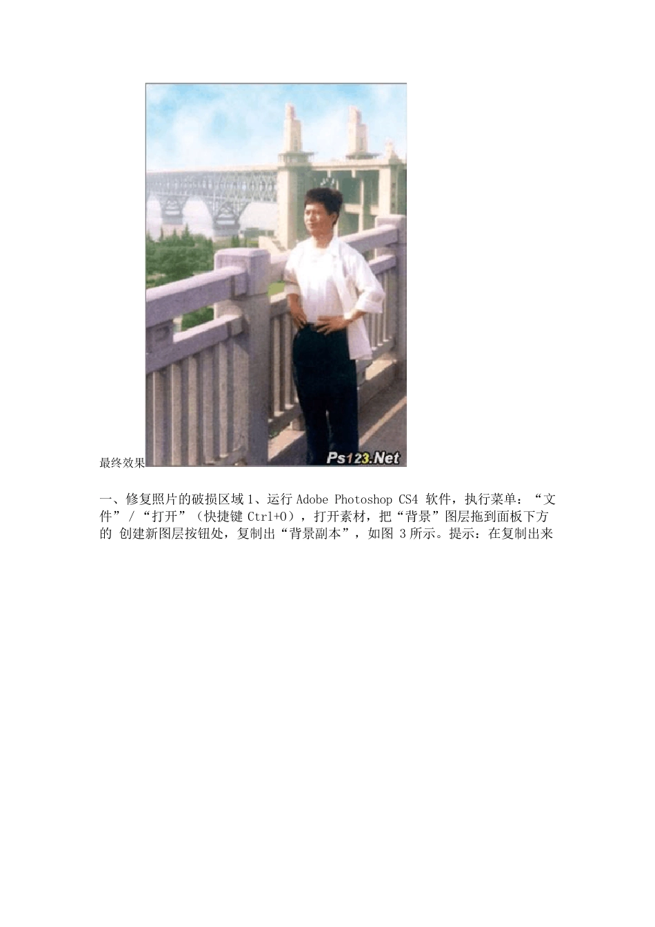 Ps精细修复陈年老照片老照片修复教程_第2页