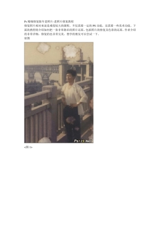 Ps精细修复陈年老照片老照片修复教程