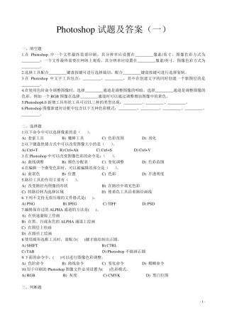 PS考试试题答案