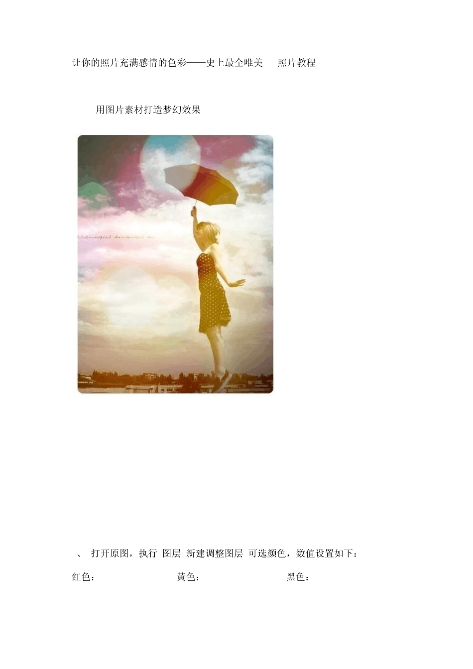 ps色调调整_第1页