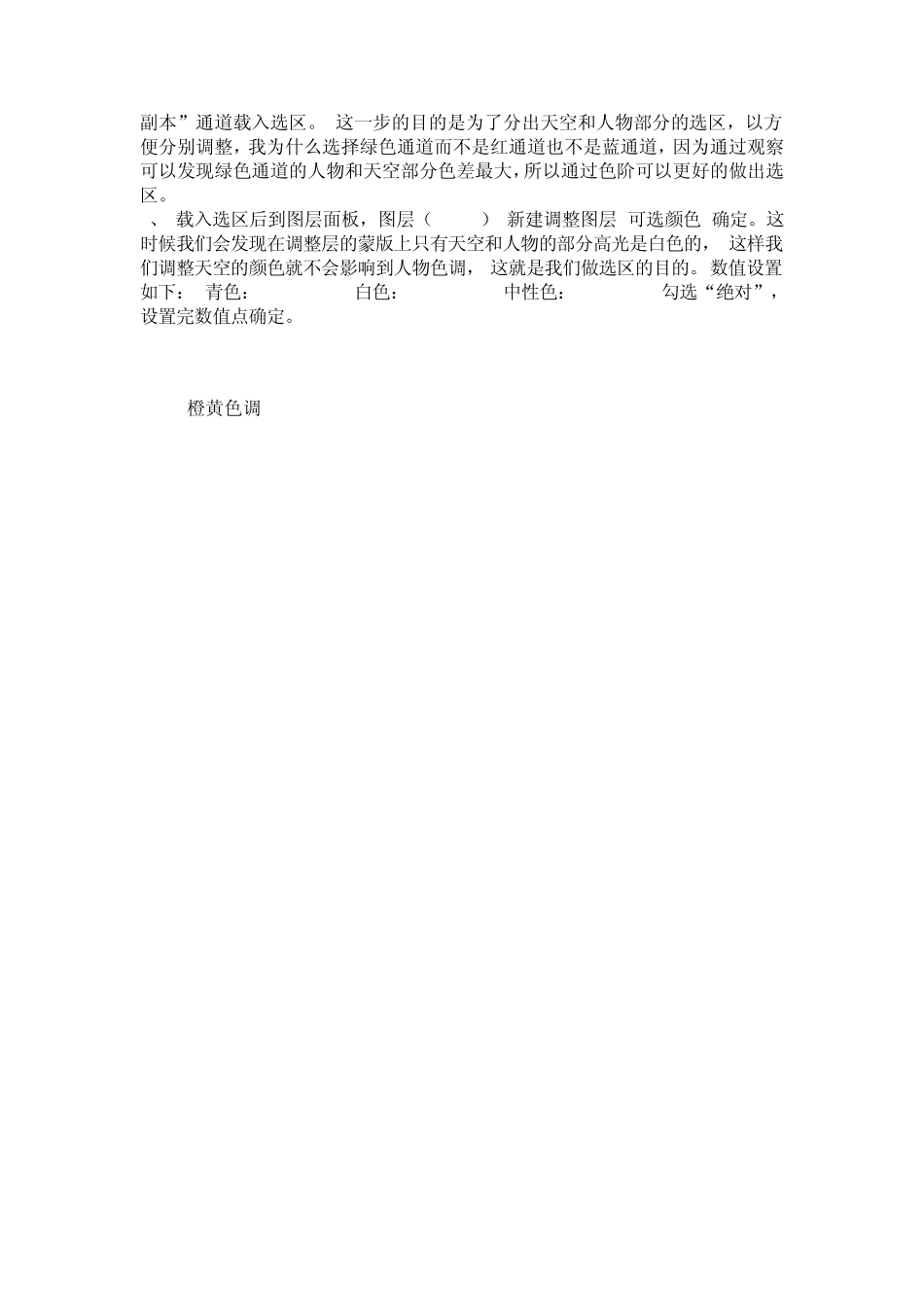 ps色调调整_第3页