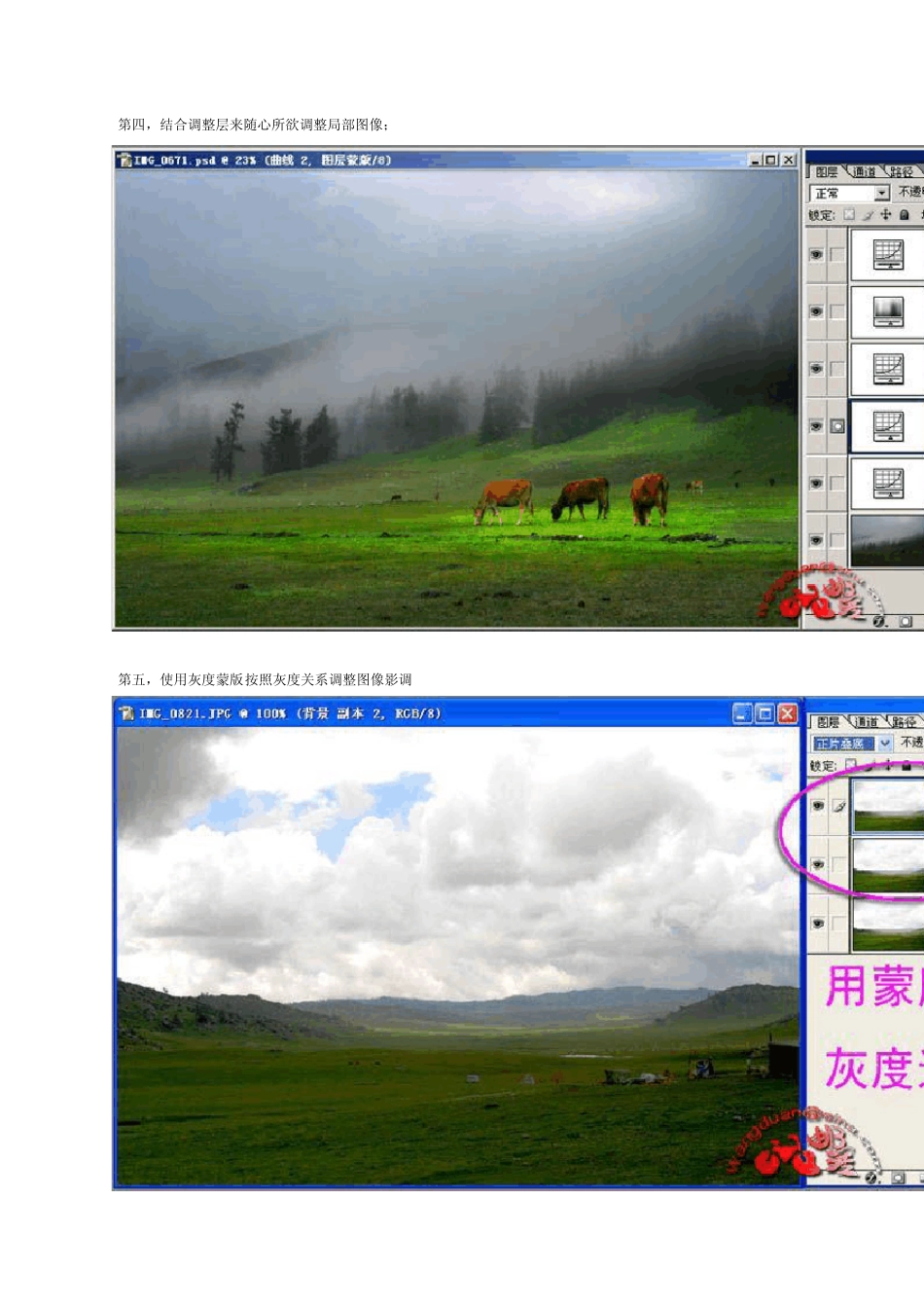 PS蒙版的五大功能图解_第3页