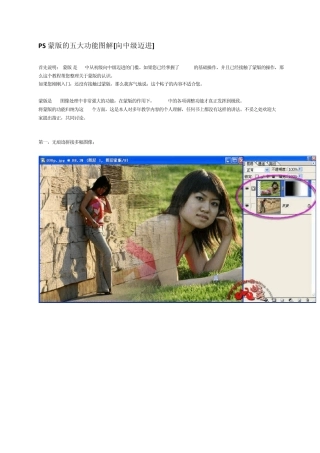 PS蒙版的五大功能图解