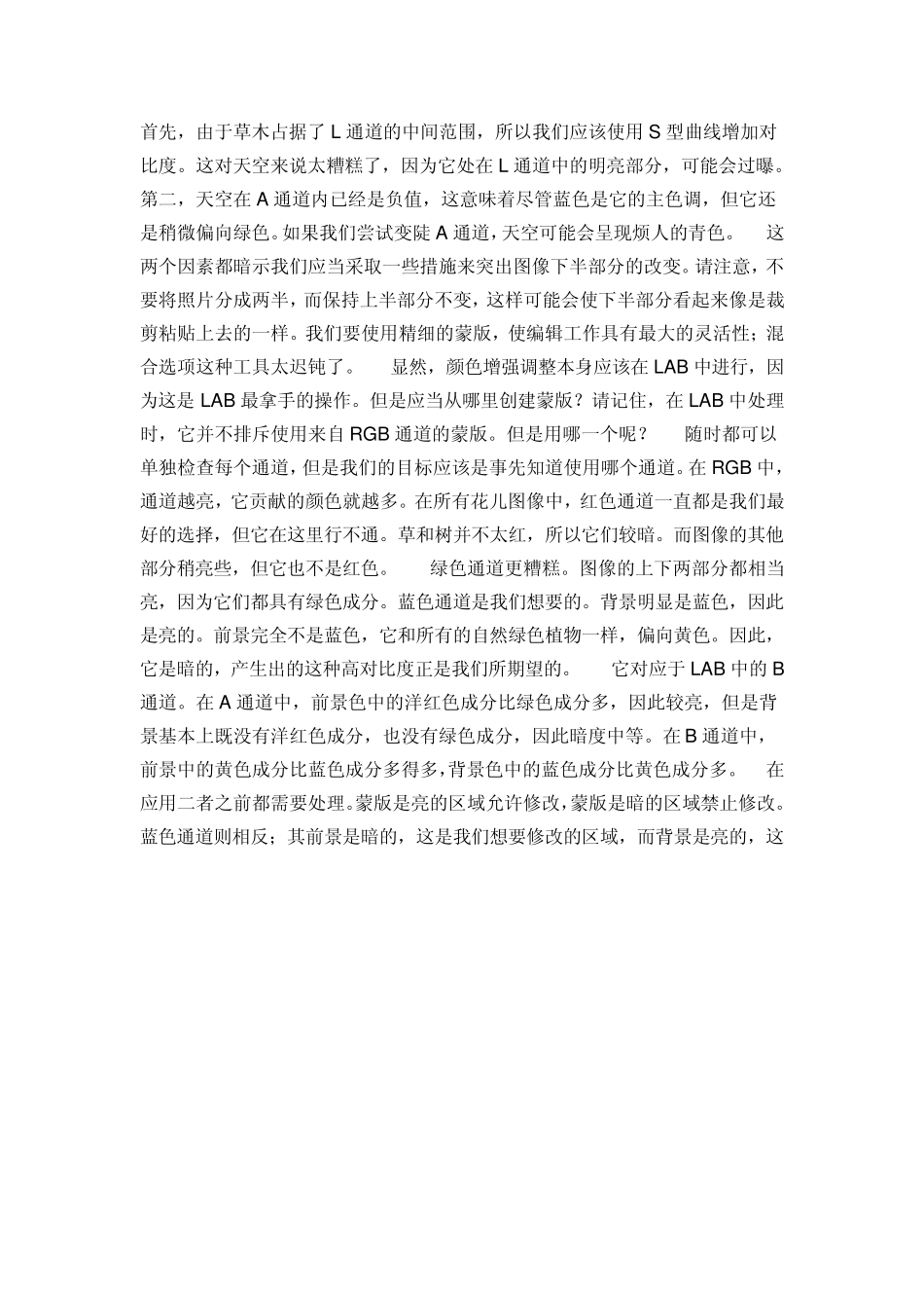 PS详解LAB模式调色_第2页