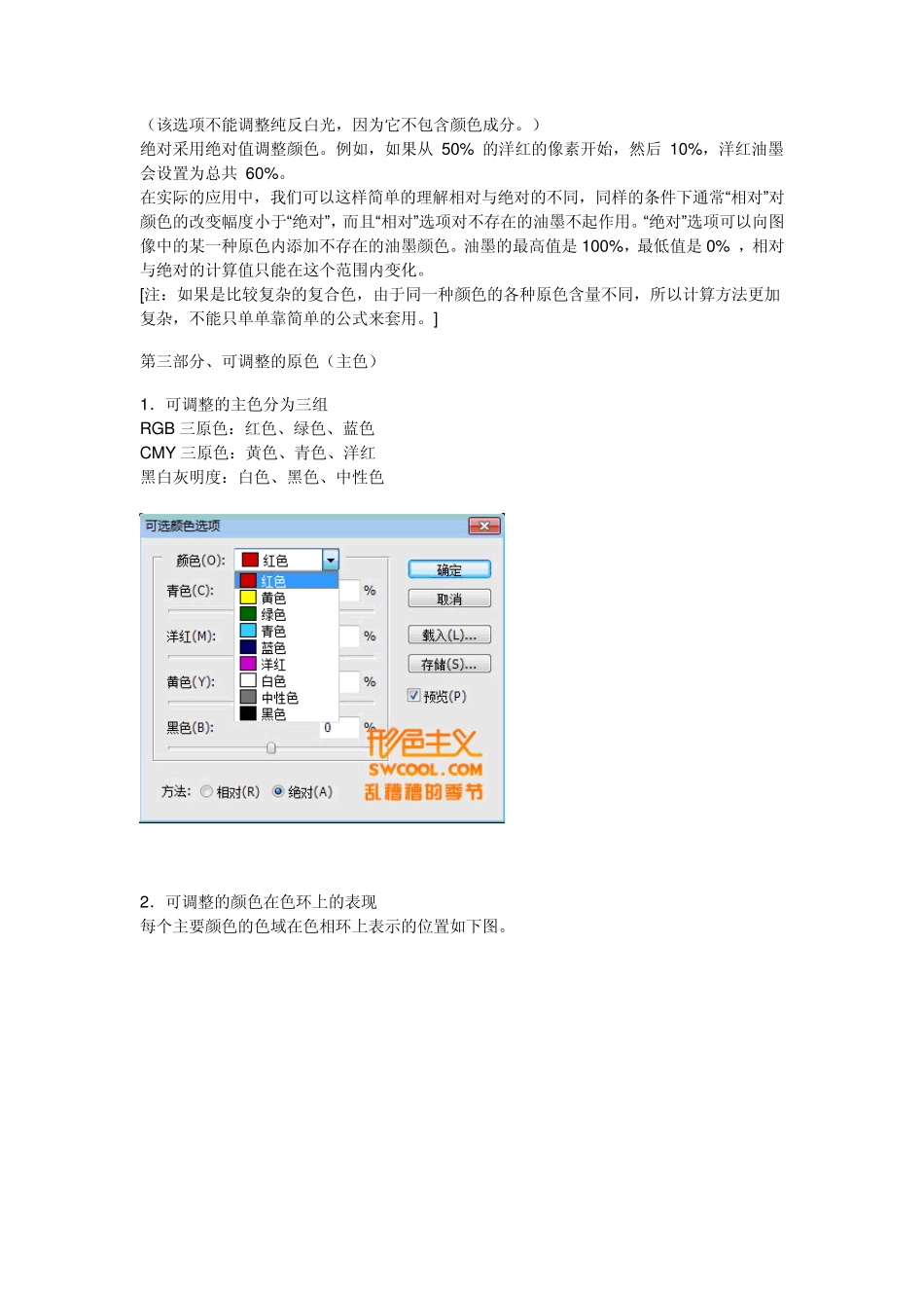 PS调色基础_第2页