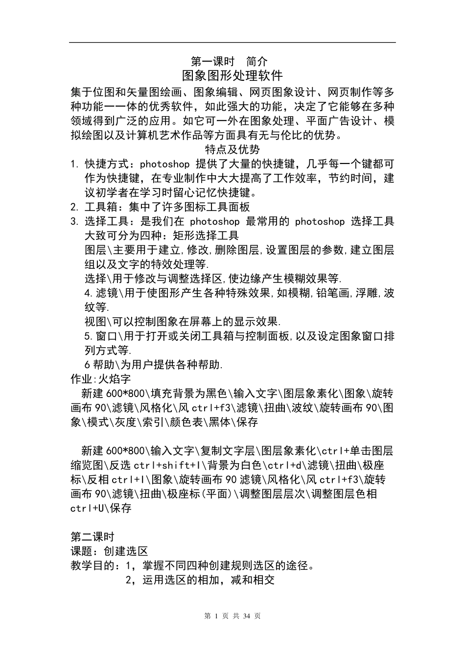 PS零基础入门教程_第1页