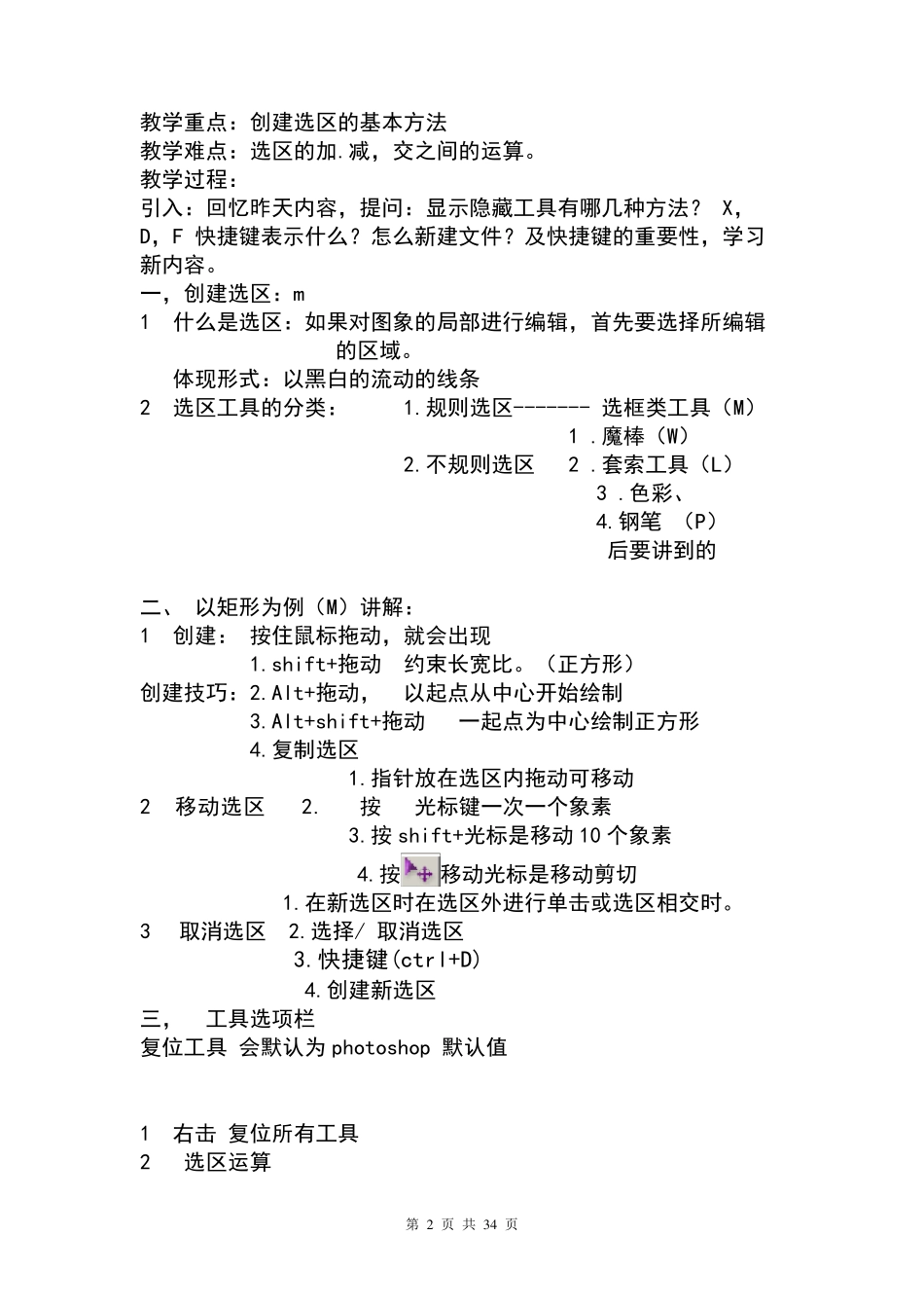 PS零基础入门教程_第2页