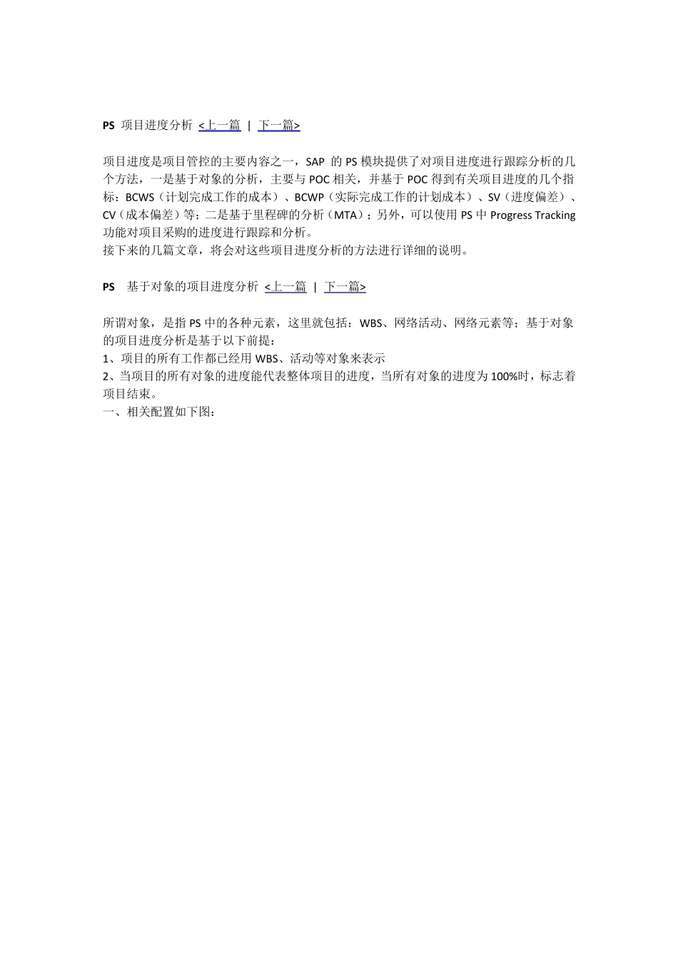 PS项目进度分析_第1页