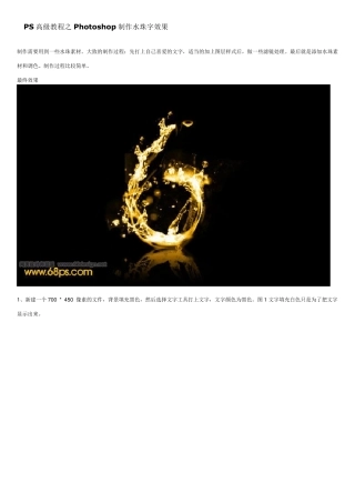 PS高级教程之Photoshop制作水珠字效果