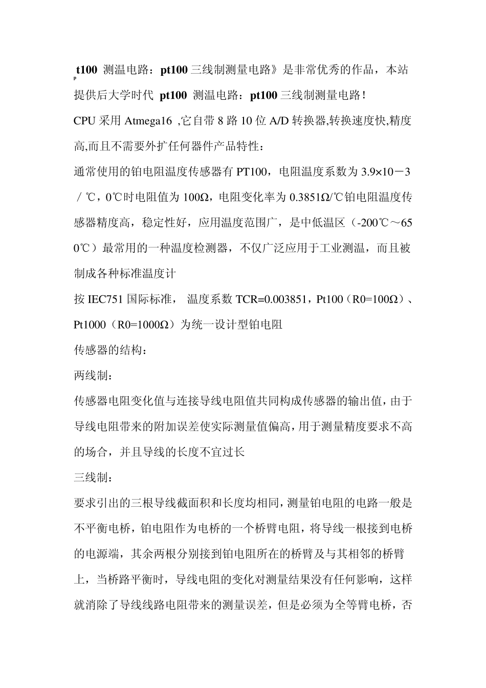 pt100_测温电路_第1页