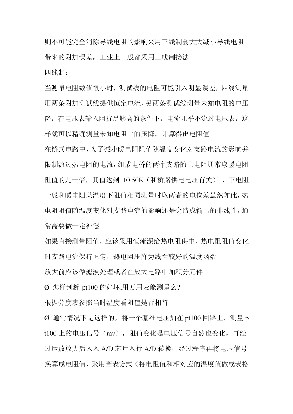 pt100_测温电路_第2页