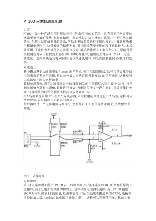 PT100三线制测量电路