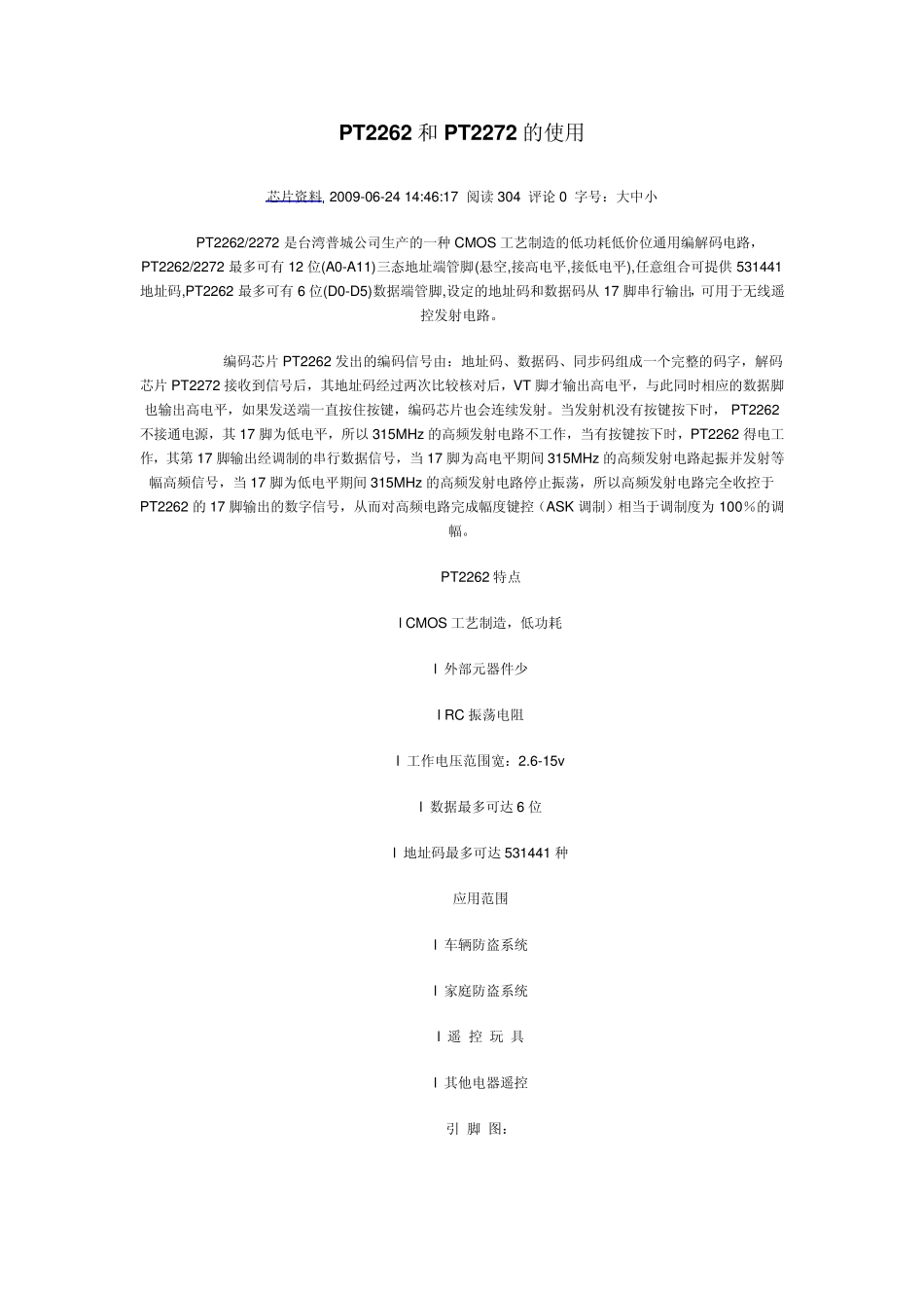 PT2262和PT2272的使用_第1页