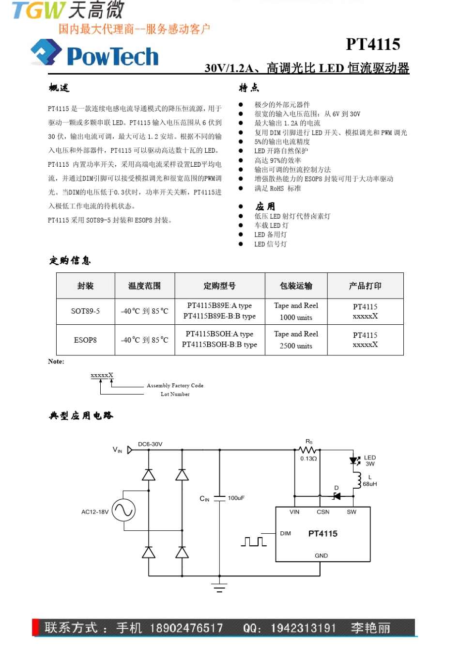 PT4115LED恒流驱动器_第1页
