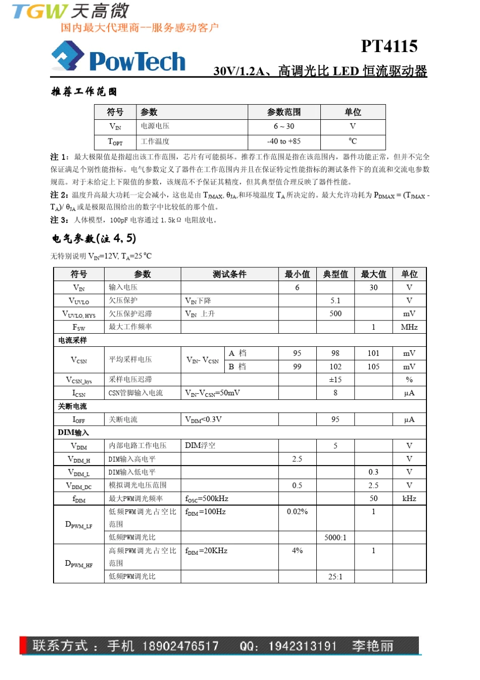 PT4115LED恒流驱动器_第3页