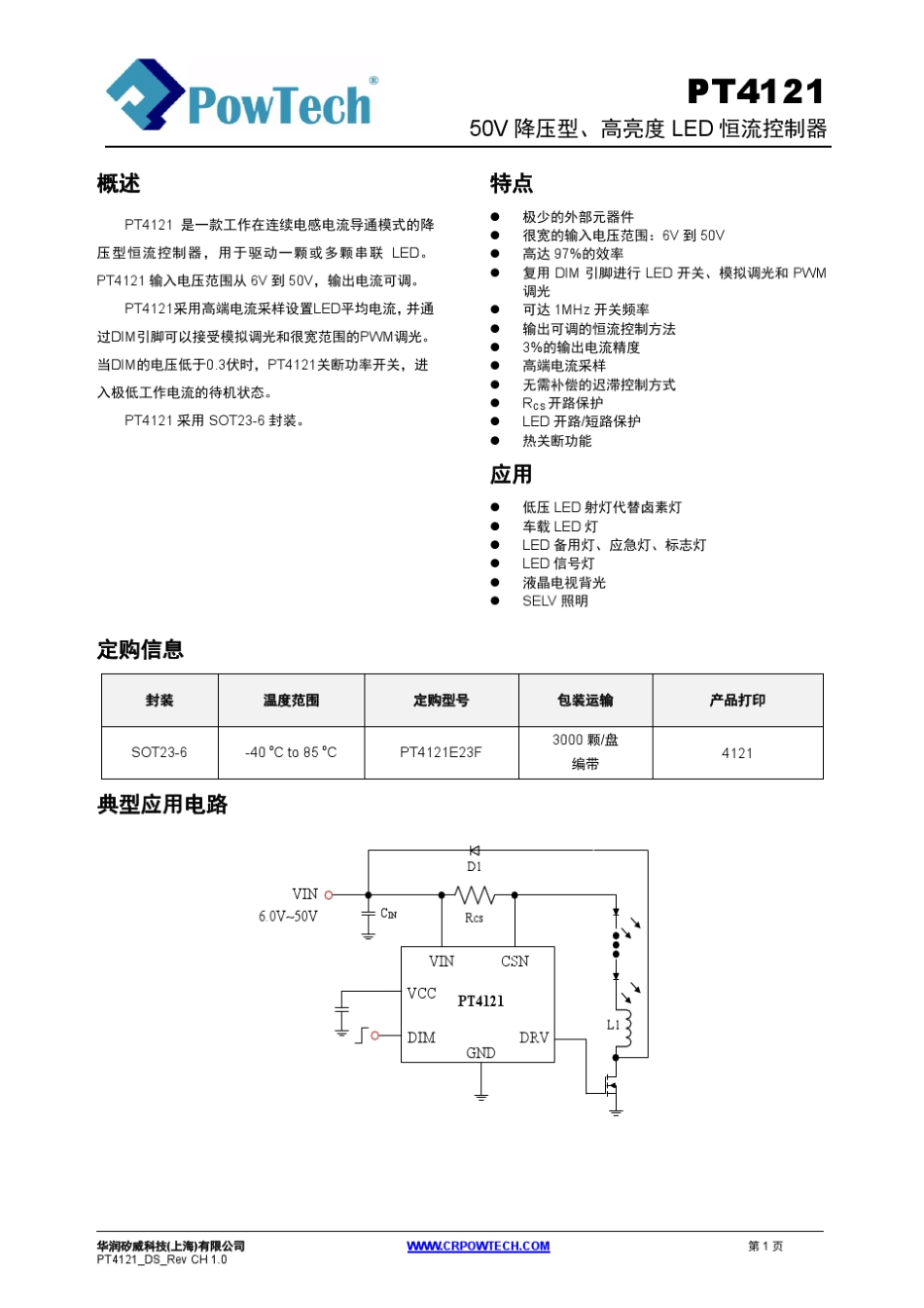 PT4121规格书_第1页