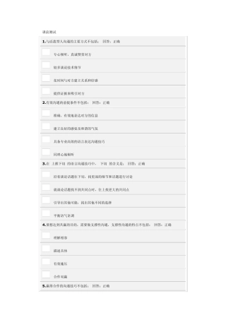 PTC031605如何进行高效的人际沟通课前测试和单选题及其答案
